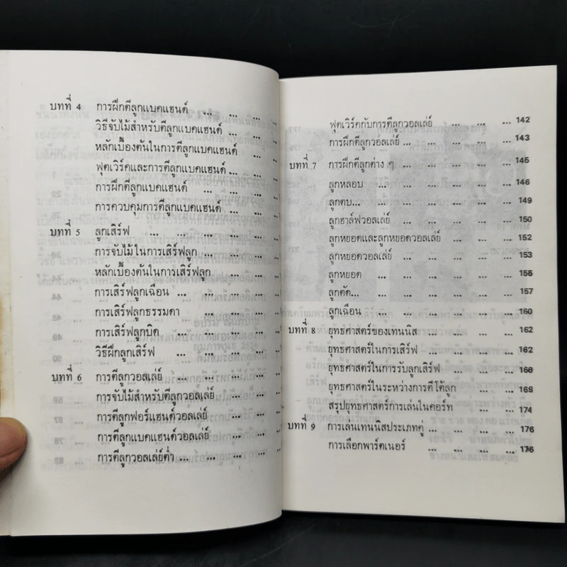 เทนนิส - อบรม สินภิบาล รูปที่ 10
