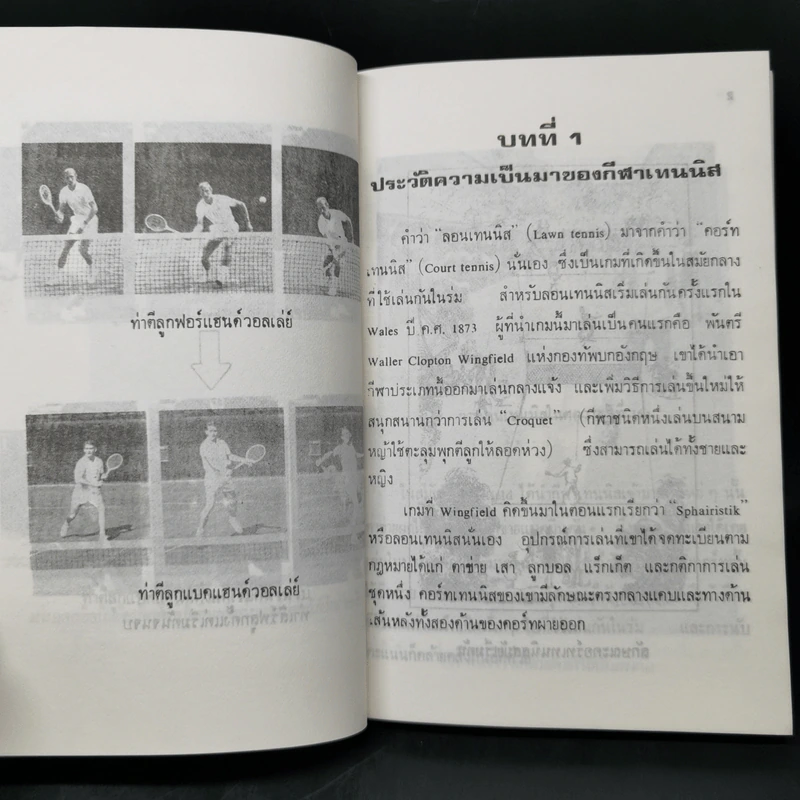 เทนนิส - อบรม สินภิบาล รูปที่ 12