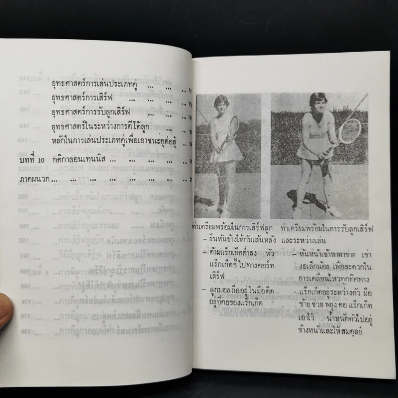 เทนนิส - อบรม สินภิบาล รูปที่ 11