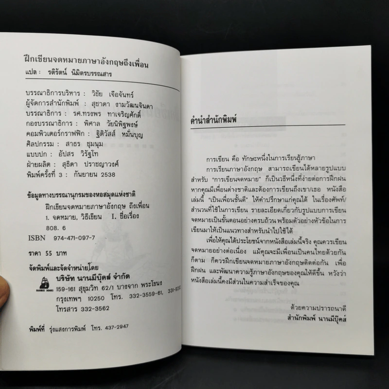 ฝึกเขียนจดหมายภาษาอังฤษถึงเพื่อน รูปที่ 8