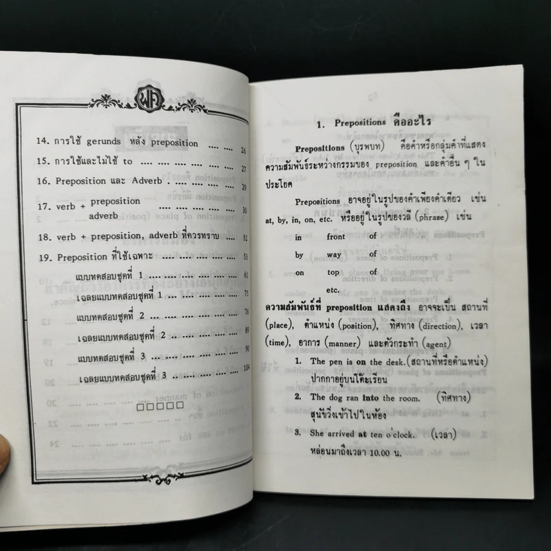 Preposition ฉบับเตรียมสอบ สำหรับนักเรียน ม.1-6 และผู้นสนใจ - เสียง เชษฐศิริพงศ์ รูปที่ 10