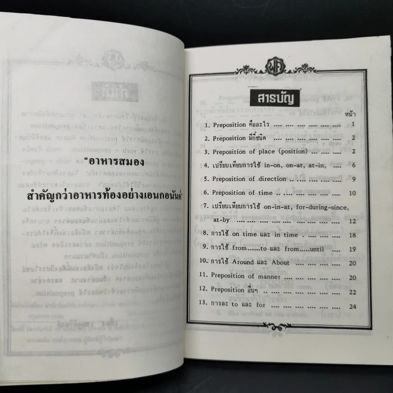 Preposition ฉบับเตรียมสอบ สำหรับนักเรียน ม.1-6 และผู้นสนใจ - เสียง เชษฐศิริพงศ์ รูปที่ 9