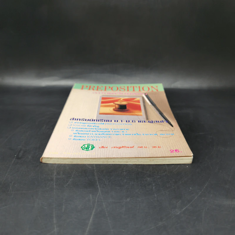 Preposition ฉบับเตรียมสอบ สำหรับนักเรียน ม.1-6 และผู้นสนใจ - เสียง เชษฐศิริพงศ์ รูปที่ 4
