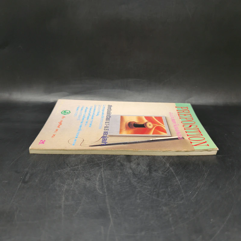 Preposition ฉบับเตรียมสอบ สำหรับนักเรียน ม.1-6 และผู้นสนใจ - เสียง เชษฐศิริพงศ์ รูปที่ 5