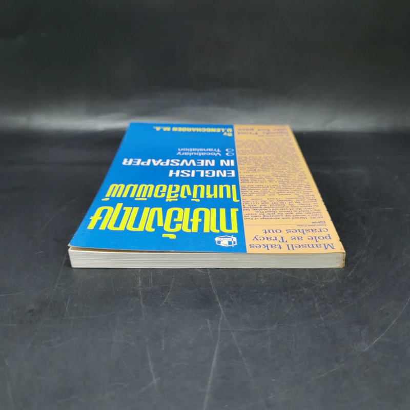 ภาษาอังกฤษในหนังสือพิมพ์ English in Newspaper - U.Lengcharoen M.A. รูปที่ 6