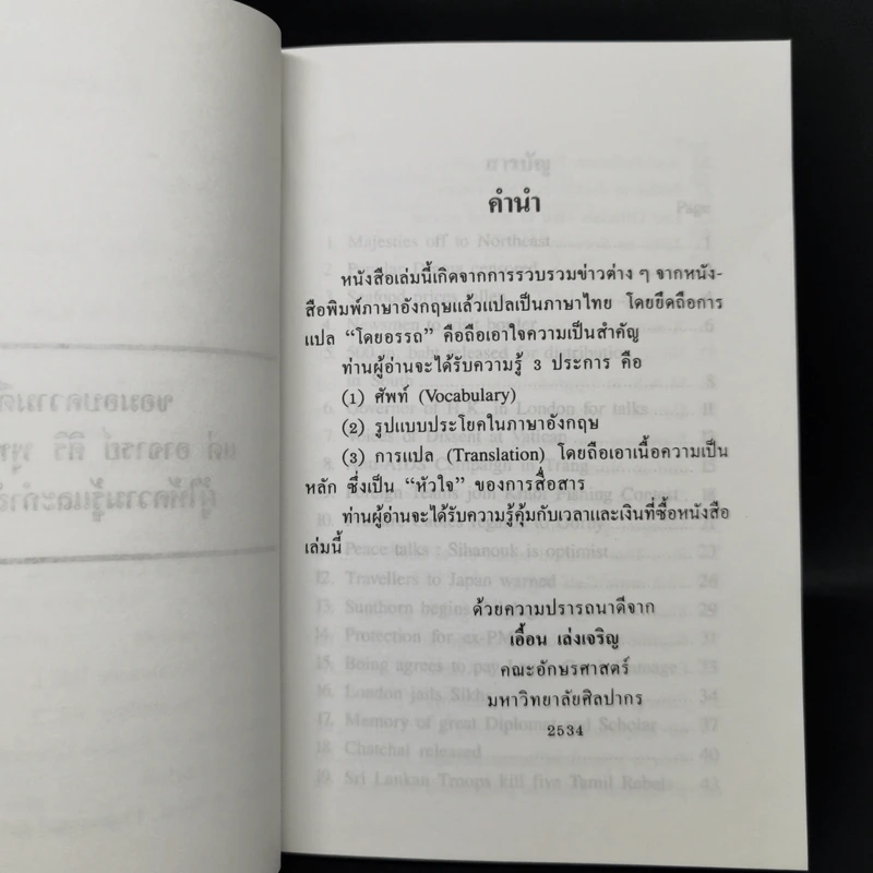 ภาษาอังกฤษในหนังสือพิมพ์ English in Newspaper - U.Lengcharoen M.A. รูปที่ 9