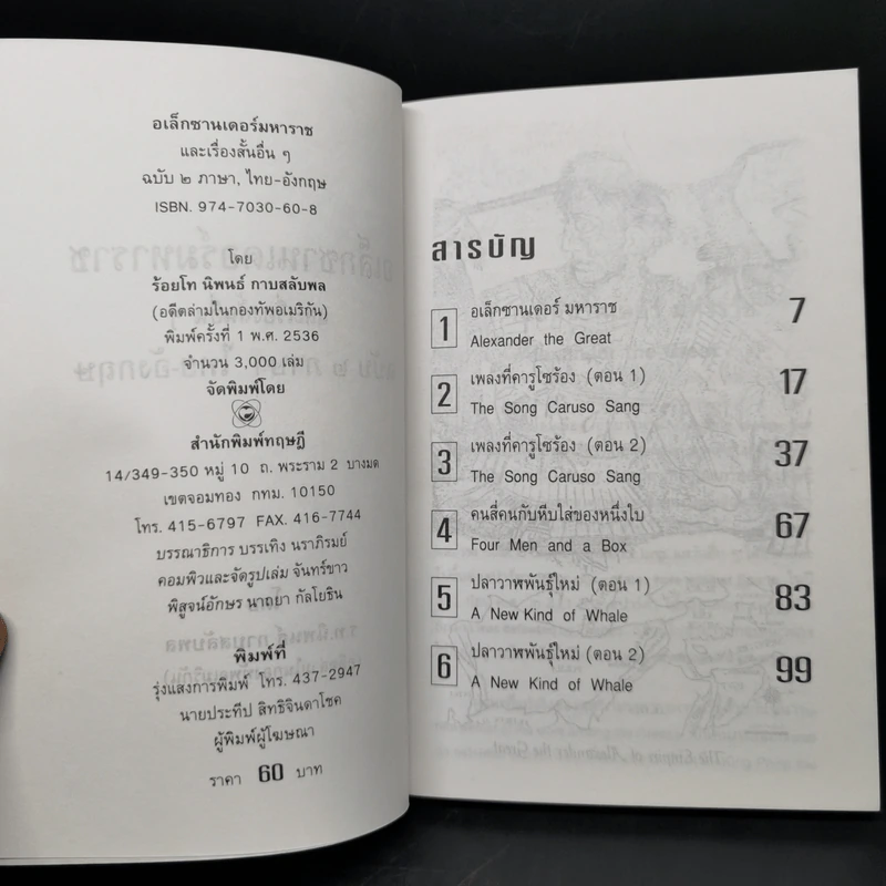 อเล็กซานเดอร์มหาราช และเรื่องสั้นอื่นๆ ฉบับ 2 ภาษา ไทย-อังกฤษ รูปที่ 8