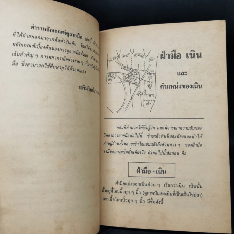 ตำราหลักเกณฑ์ดูลายมือ - ญาณ รูปที่ 9
