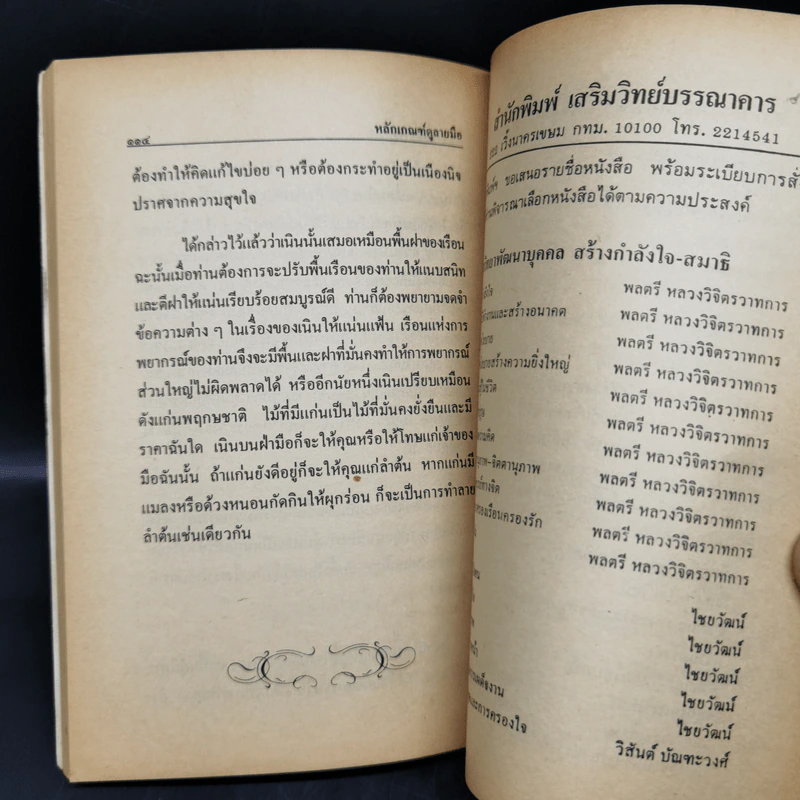 ตำราหลักเกณฑ์ดูลายมือ - ญาณ รูปที่ 11