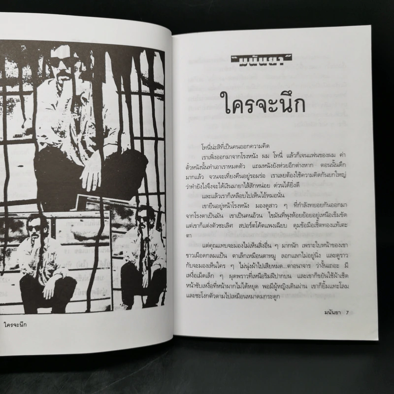 ตายแล้วยังหัวเราะ - มนันยา รูปที่ 10
