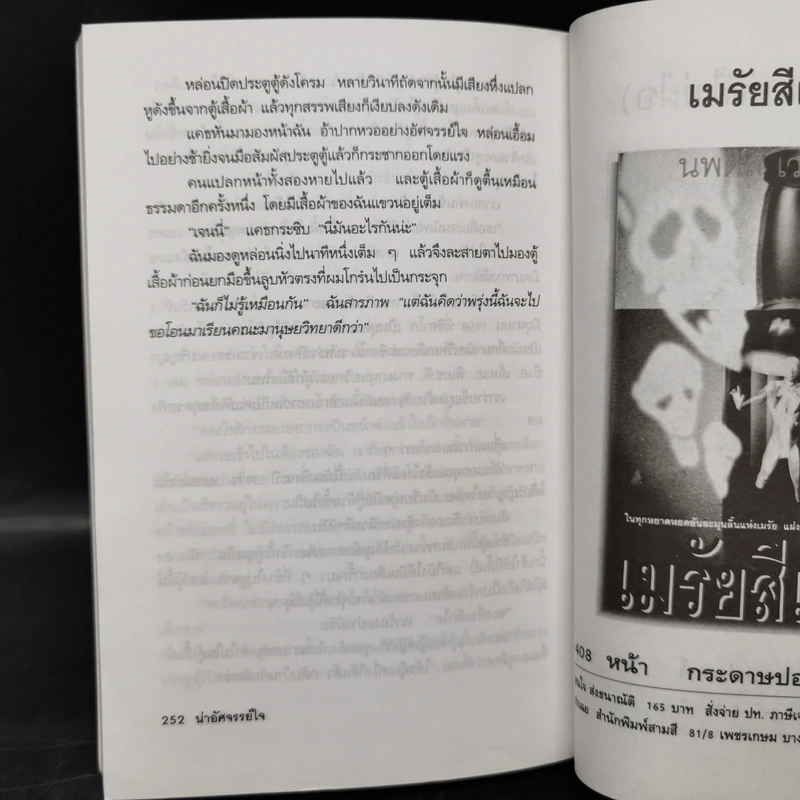 ตายแล้วยังหัวเราะ - มนันยา รูปที่ 11