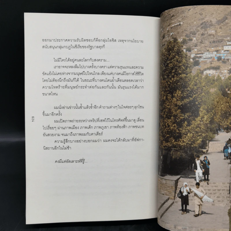 เถื่อนแปด - วรรณสิงห์ ประเสริฐกุล รูปที่ 11