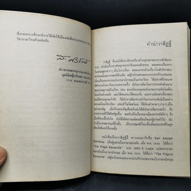 กามนิต (ภาคพื้นดิน) - เสฐียรโกเศศ นาคะประทีป รูปที่ 9