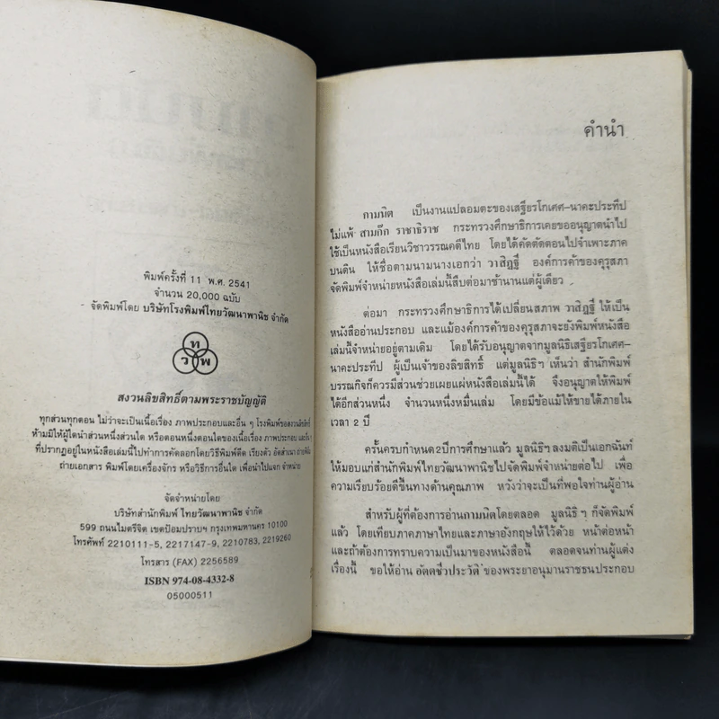 กามนิต (ภาคพื้นดิน) - เสฐียรโกเศศ นาคะประทีป รูปที่ 8