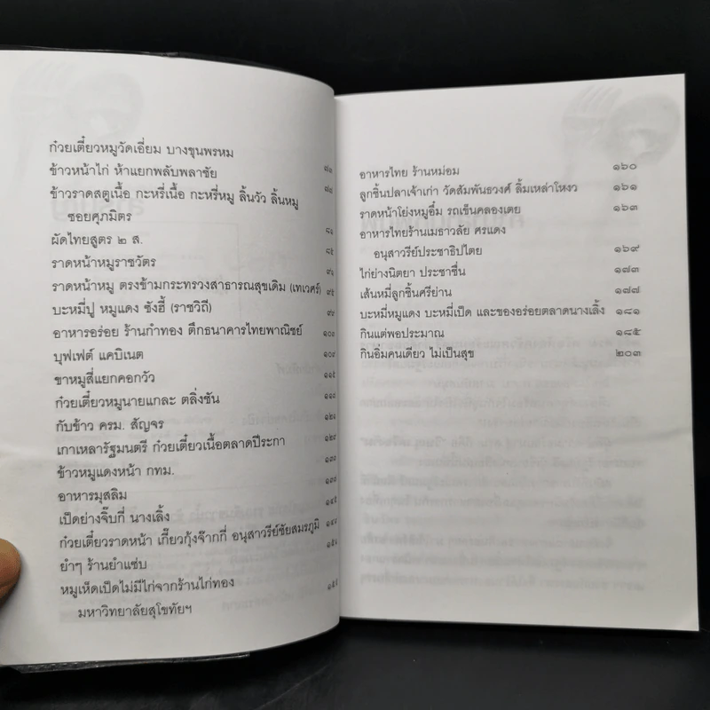 ครัวครม. - วิษณุ เครืองาม รูปที่ 9