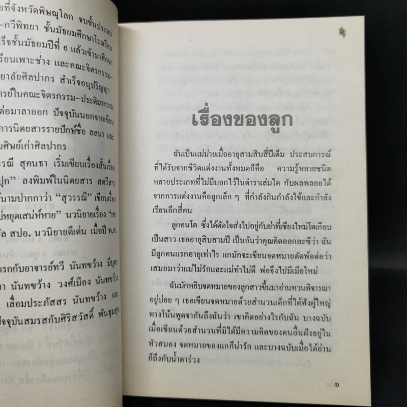 ประวัติ สุวรรณี สุคนธา รูปที่ 9