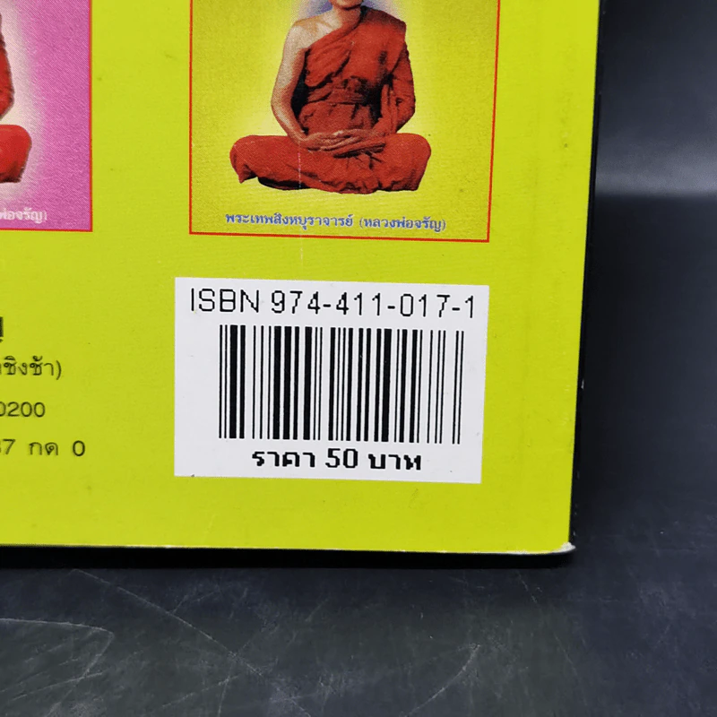 วิญญาณปรากฏตัวและระลึกชาติ ตอน 1 กฎแห่งกรรม รูปที่ 13