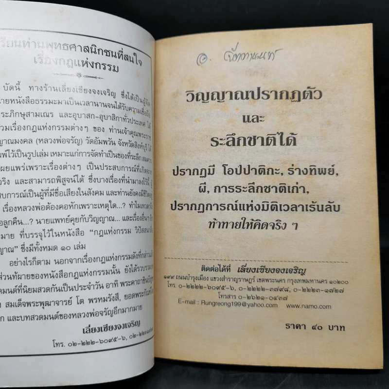วิญญาณปรากฏตัวและระลึกชาติ ตอน 1 กฎแห่งกรรม รูปที่ 8