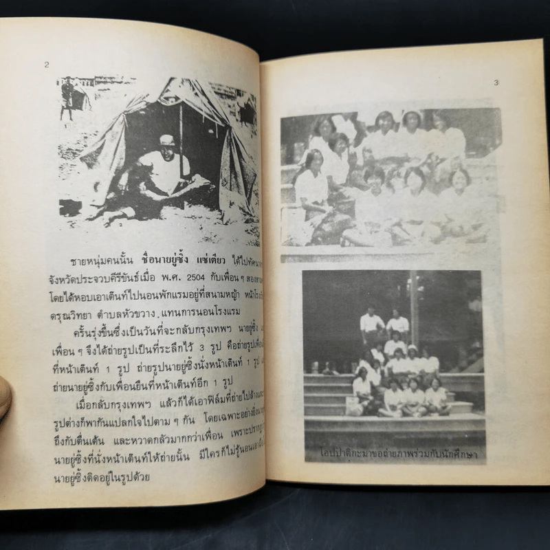 วิญญาณปรากฏตัวและระลึกชาติ ตอน 1 กฎแห่งกรรม รูปที่ 11