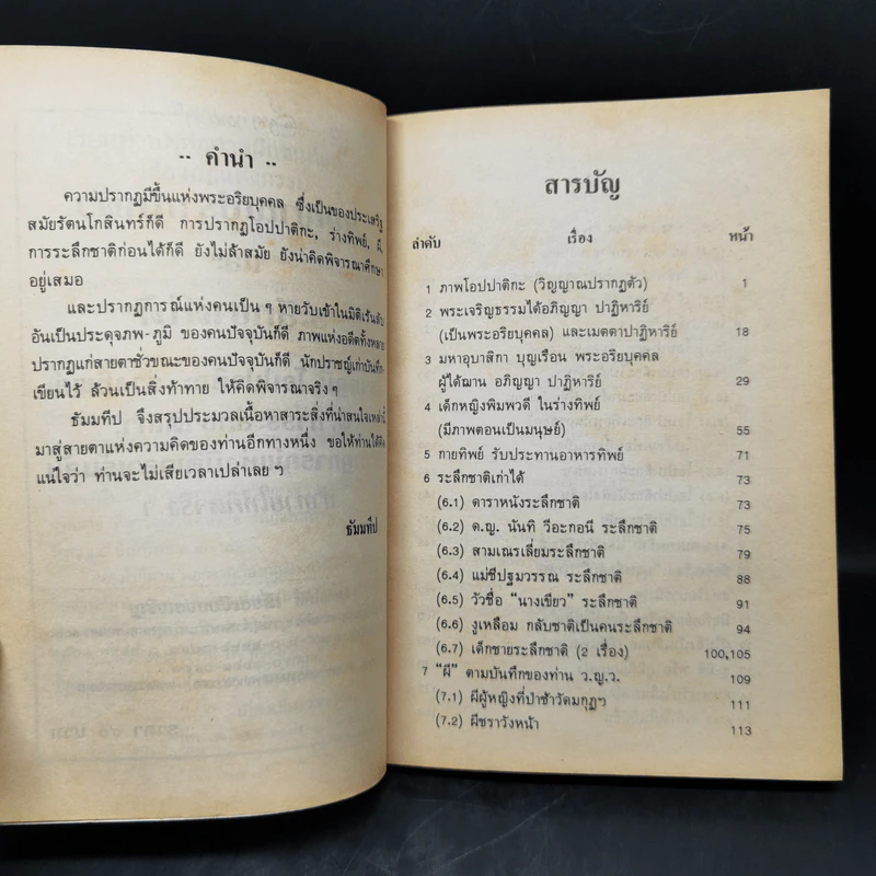 วิญญาณปรากฏตัวและระลึกชาติ ตอน 1 กฎแห่งกรรม รูปที่ 9