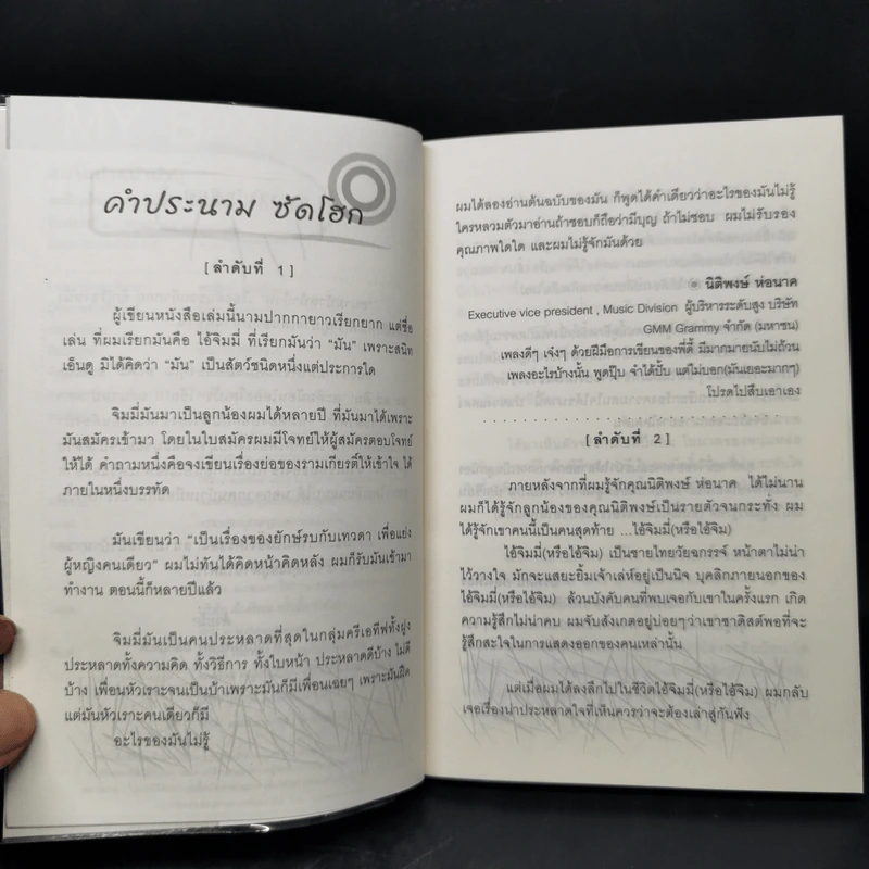 สนามบ้าหน้าบ้าน - สะติมม๊อนโสสะโตเบ้ว รูปที่ 9