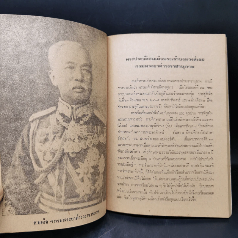 เสด็จประพาสต้น - สมเด็จฯกรมพระยาดำรงราชานุภาพ รูปที่ 12