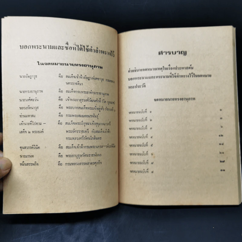 เสด็จประพาสต้น - สมเด็จฯกรมพระยาดำรงราชานุภาพ รูปที่ 9