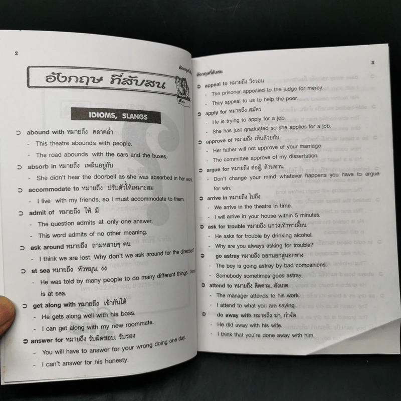 อังกฤษที่สับสน Confusing English รูปที่ 9