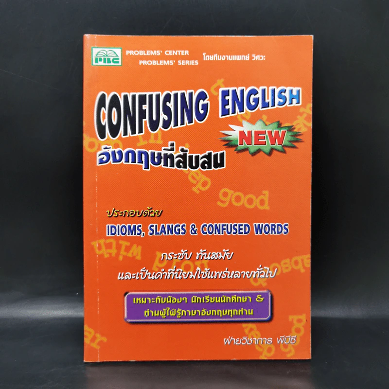 อังกฤษที่สับสน Confusing English รูปที่ 1