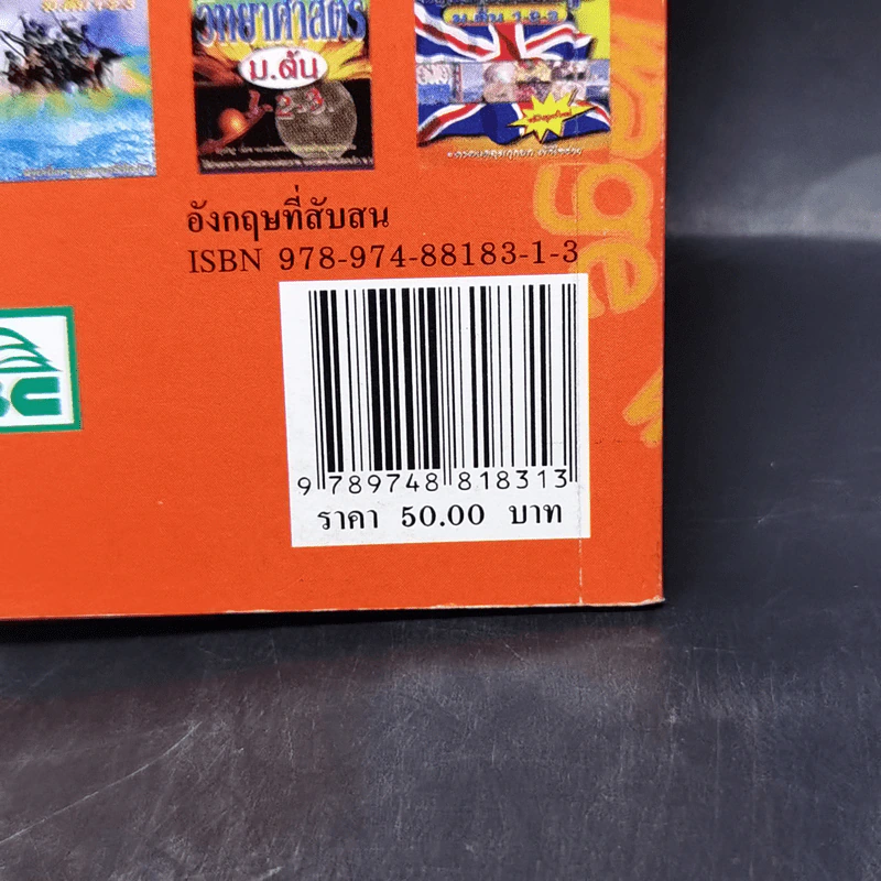 อังกฤษที่สับสน Confusing English รูปที่ 11