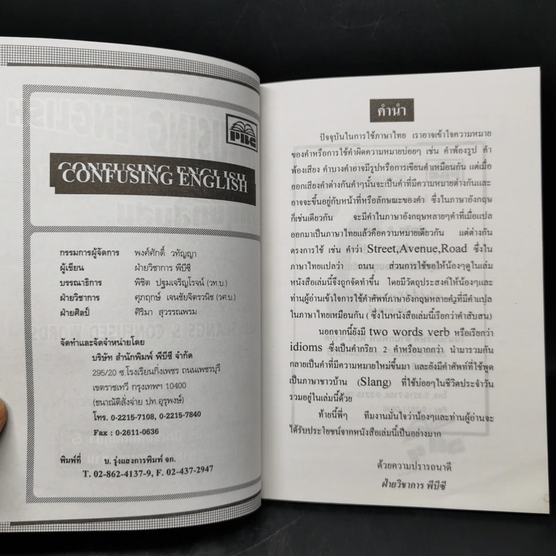 อังกฤษที่สับสน Confusing English รูปที่ 8