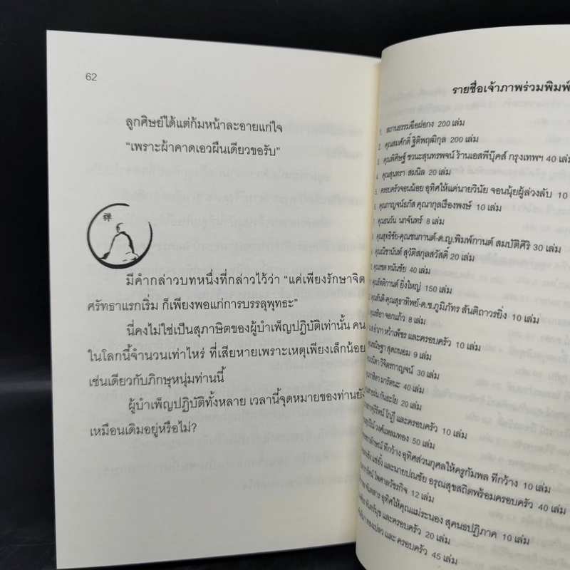 เซนธรรม - นุสนธิ์ รูปที่ 12