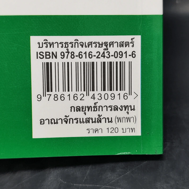 กลยุทธ์การลงทุน อาณาจักรแสนล้านของเจ้าสัวเจริญ สิริวัฒนภักดี รูปที่ 13