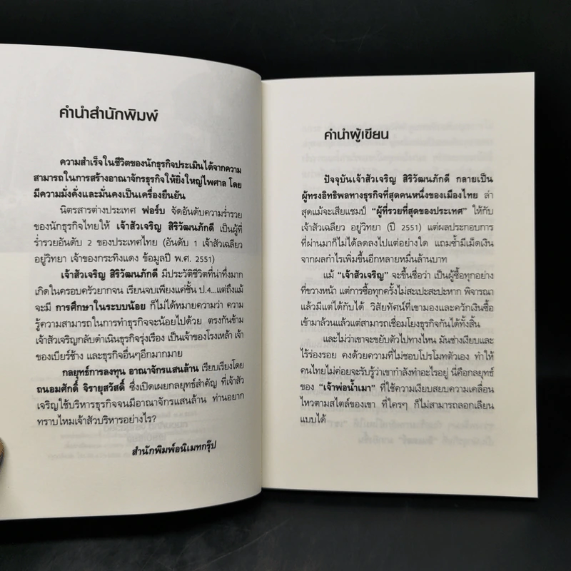 กลยุทธ์การลงทุน อาณาจักรแสนล้านของเจ้าสัวเจริญ สิริวัฒนภักดี รูปที่ 9