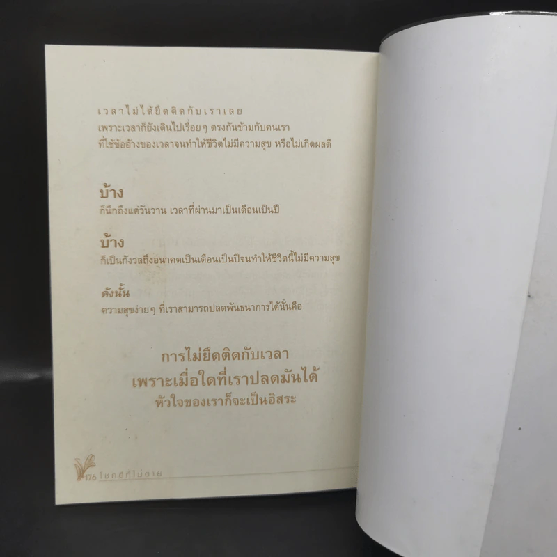 โชคดีที่ไม่ตาย - นายจิตตก รูปที่ 13
