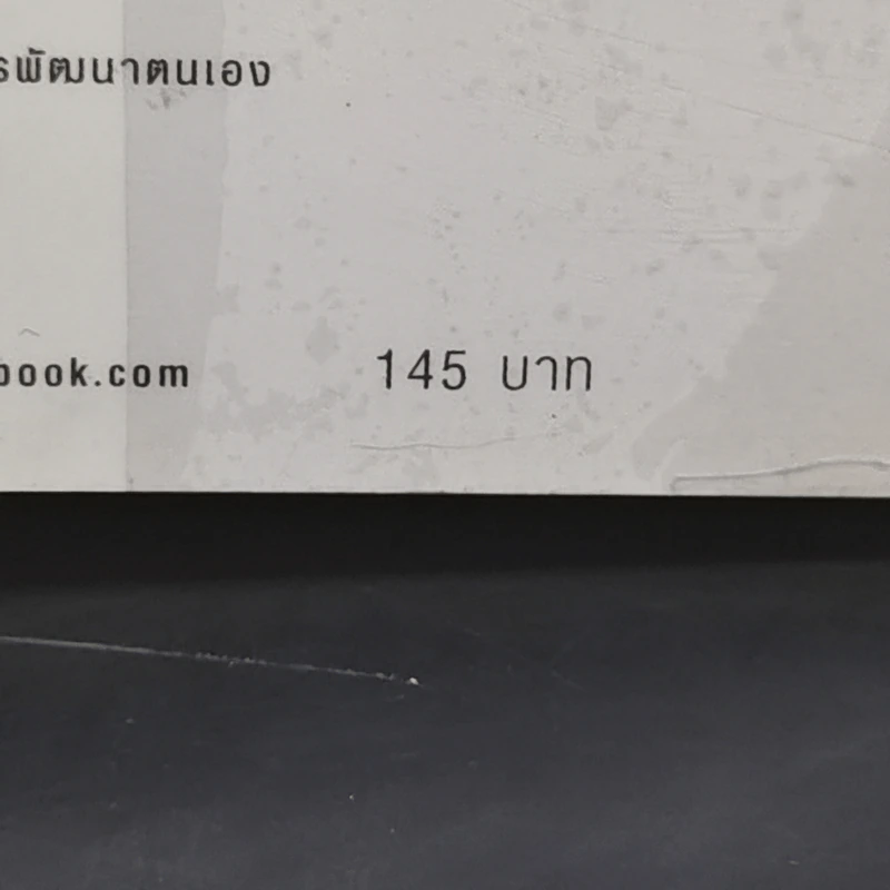 สร้างปาฏิหาริย์ให้ชีวิต ต้องล้างพิษทางอารมณ์ - ล้วนชาย ว่องวานิช รูปที่ 12