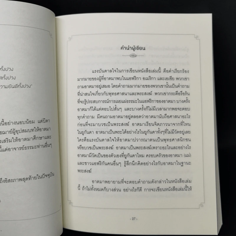 บัวบานที่ยูกันดา - พุทธรักขิตภิกขุ รูปที่ 9