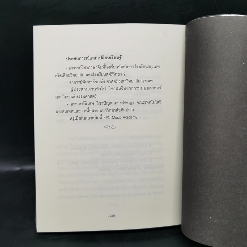 บัวบานที่ยูกันดา - พุทธรักขิตภิกขุ รูปที่ 16