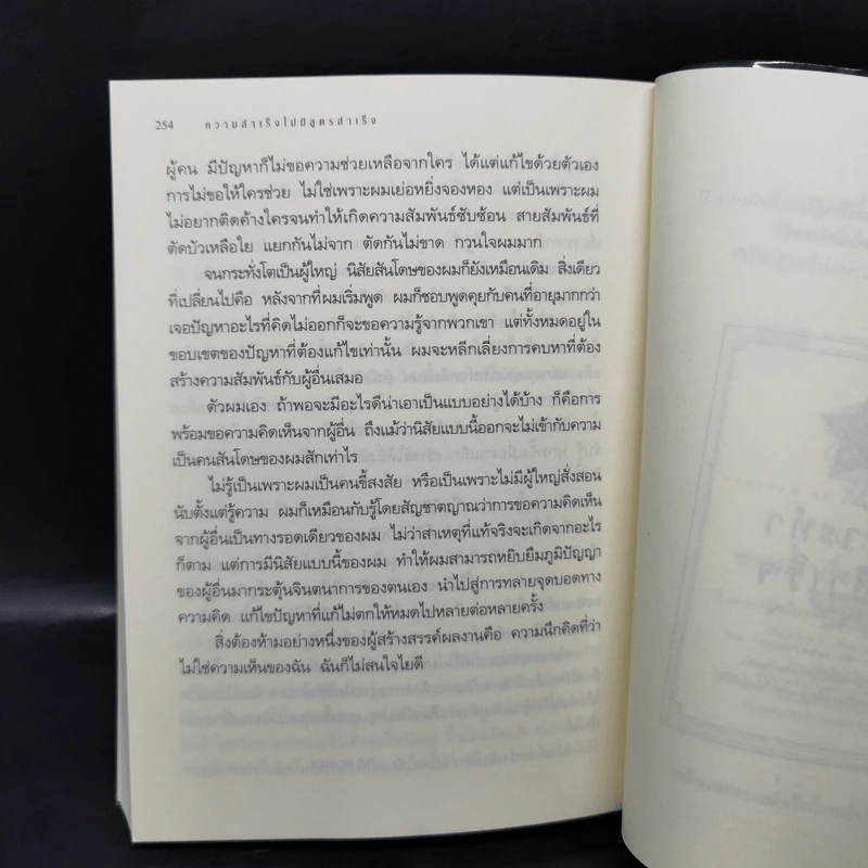 ความสำเร็จไม่มีสูตรสำเร็จ - หลีจืออิง รูปที่ 12