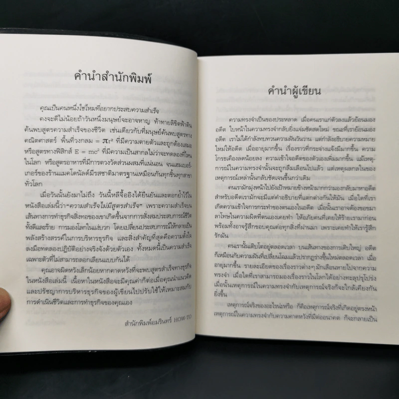ความสำเร็จไม่มีสูตรสำเร็จ - หลีจืออิง รูปที่ 10