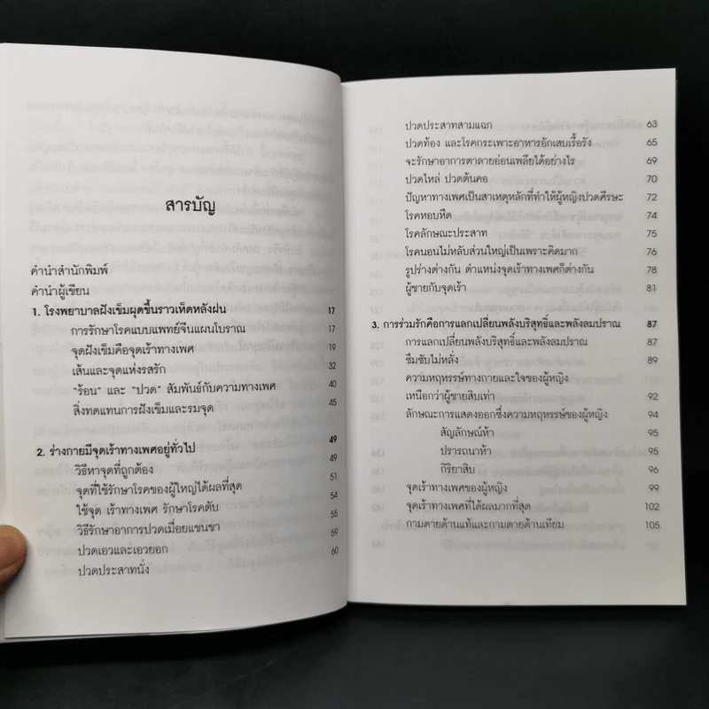 กามศิลป์อิน-หยาง มรรคาแห่งความสุขและอายุวัฒนะ - เหลียง เต๋อหัว รูปที่ 10