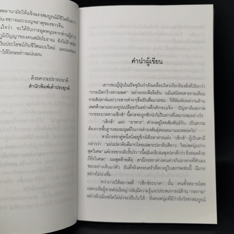 กามศิลป์อิน-หยาง มรรคาแห่งความสุขและอายุวัฒนะ - เหลียง เต๋อหัว รูปที่ 9