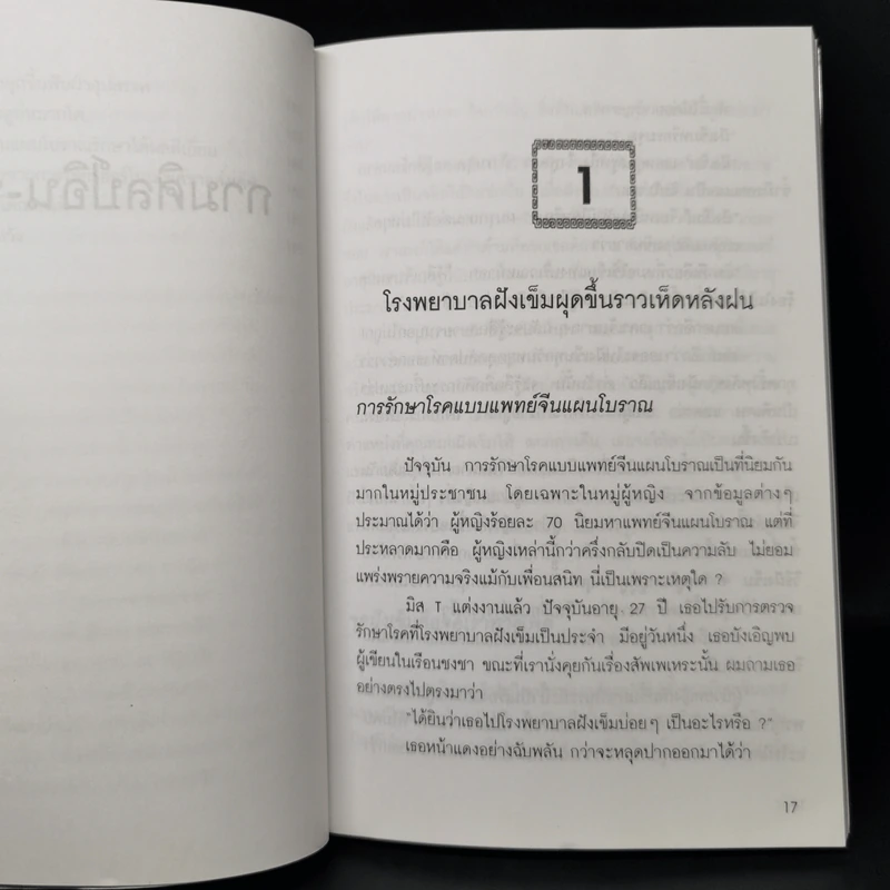 กามศิลป์อิน-หยาง มรรคาแห่งความสุขและอายุวัฒนะ - เหลียง เต๋อหัว รูปที่ 13