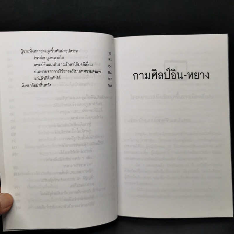 กามศิลป์อิน-หยาง มรรคาแห่งความสุขและอายุวัฒนะ - เหลียง เต๋อหัว รูปที่ 12
