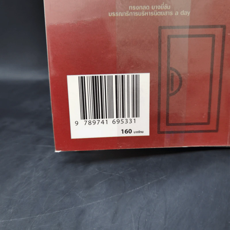 สัตว์โลกย่อมเป็นไปตามเกม - จักรพันธุ์ ขวัญมงคล รูปที่ 13