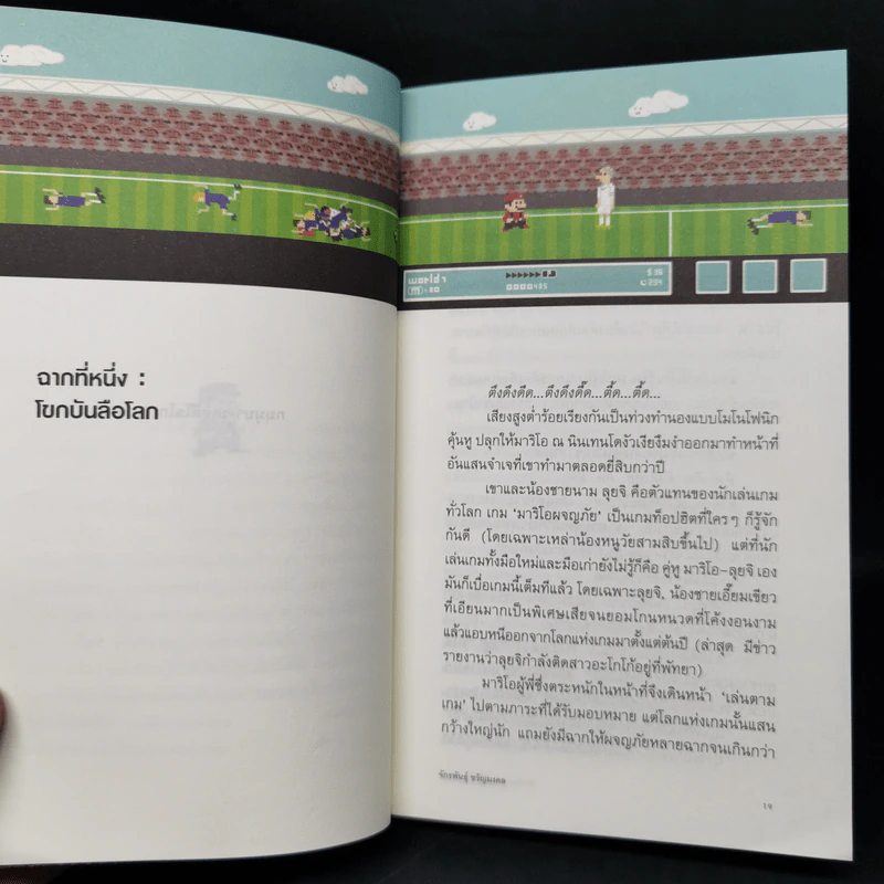 สัตว์โลกย่อมเป็นไปตามเกม - จักรพันธุ์ ขวัญมงคล รูปที่ 11