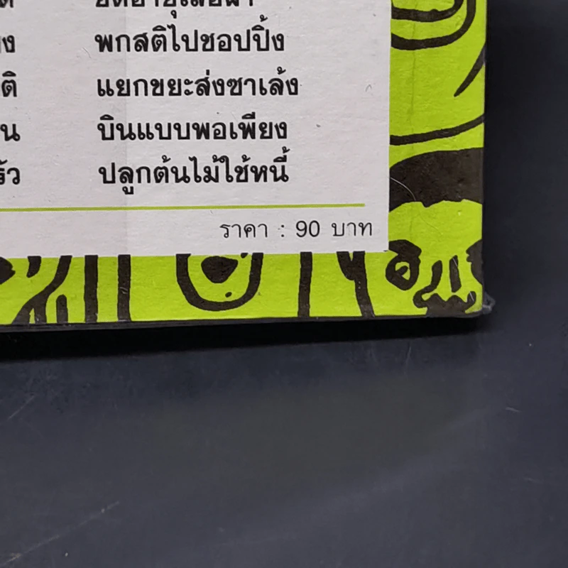 โลกร้อน ทุกสิ่งที่เราทำเปลี่ยนแปลงโลกเสมอ รูปที่ 13