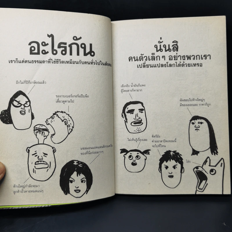 โลกร้อน ทุกสิ่งที่เราทำเปลี่ยนแปลงโลกเสมอ รูปที่ 10