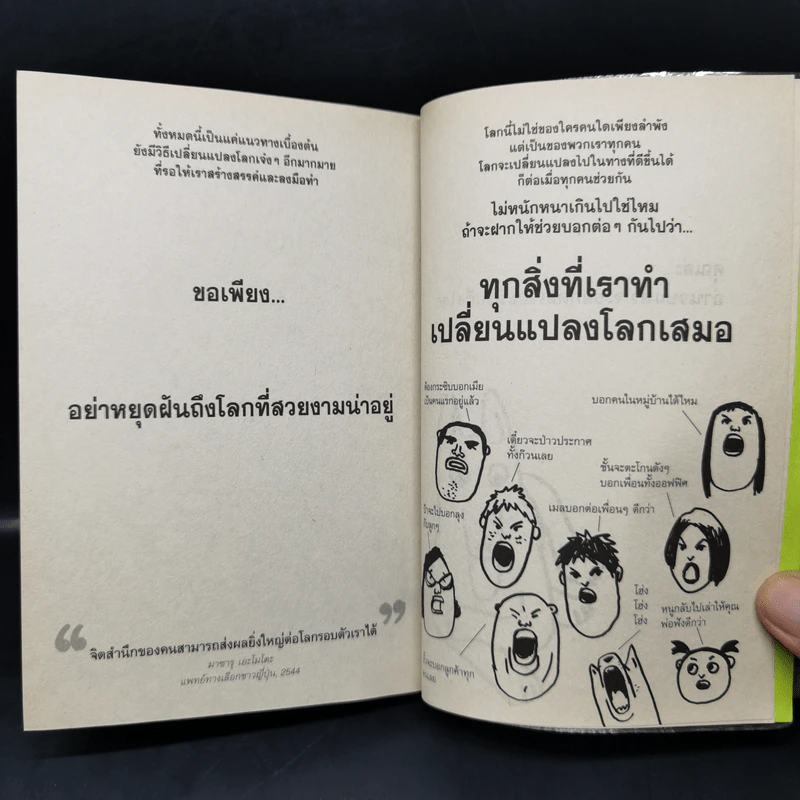โลกร้อน ทุกสิ่งที่เราทำเปลี่ยนแปลงโลกเสมอ รูปที่ 12