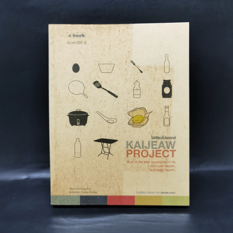 KAIJEAW PROJECT ไข่เจียวโปรเจกต์ - Homosapang รูปที่ 1